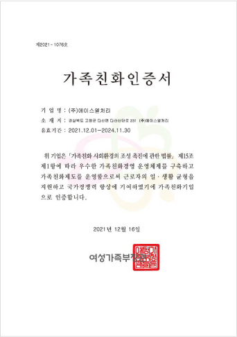 가족친화인증서