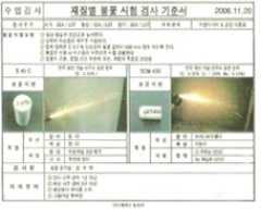 수입검사