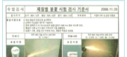 수입검사